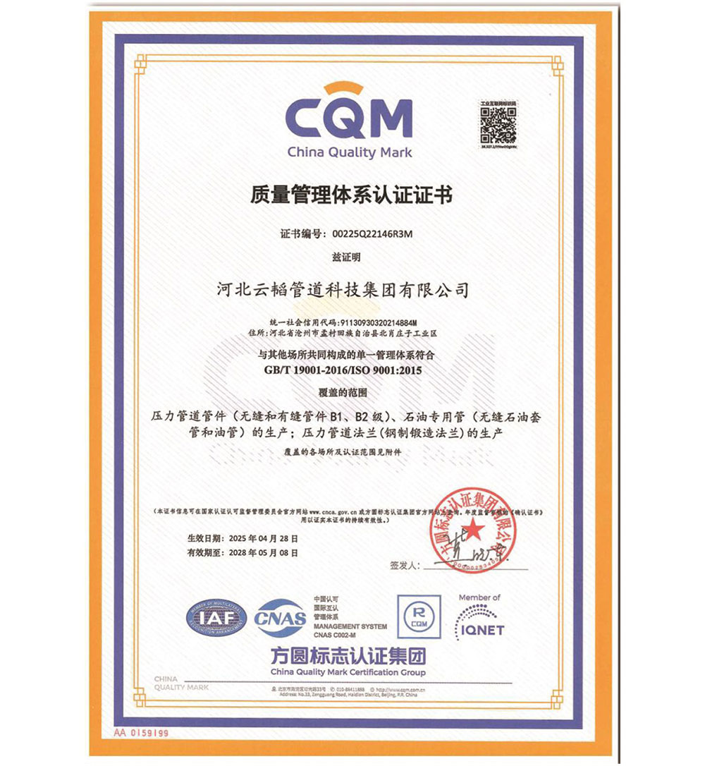 质量管理体系认证证书