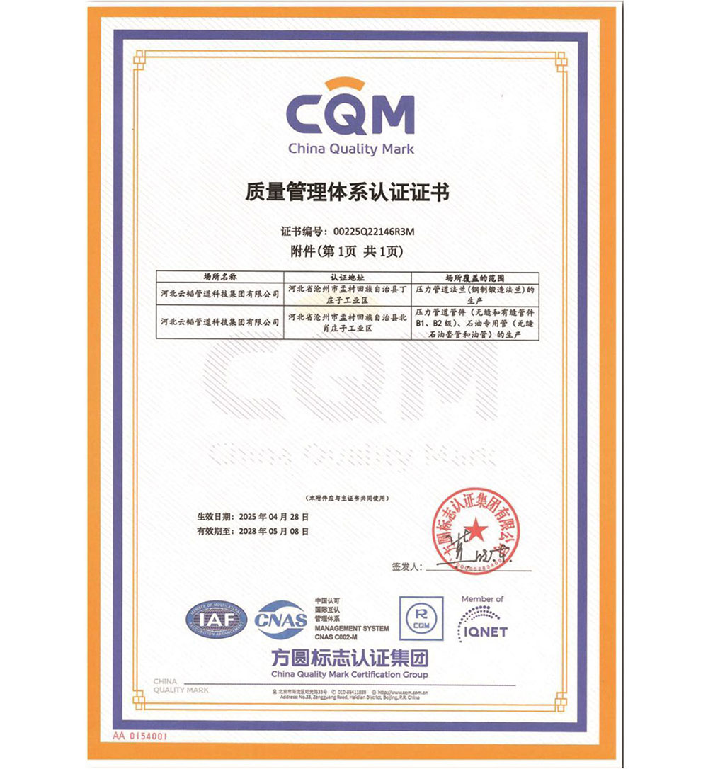 质量管理体系认证证书