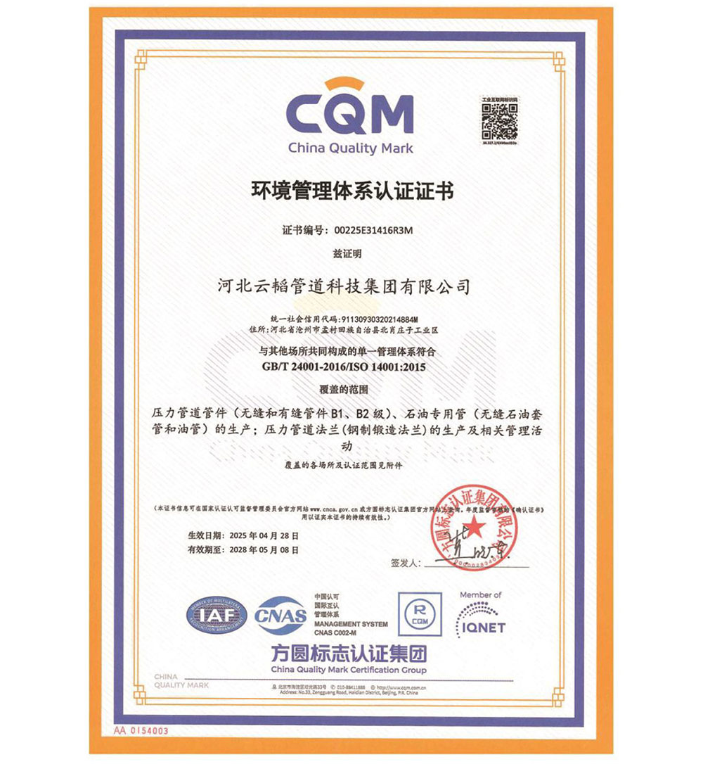 环境管理体系认证证书