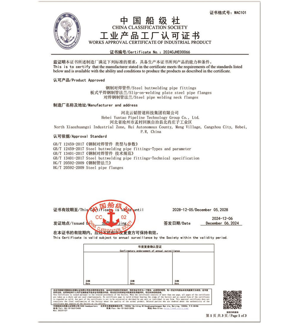 船级社认证证书