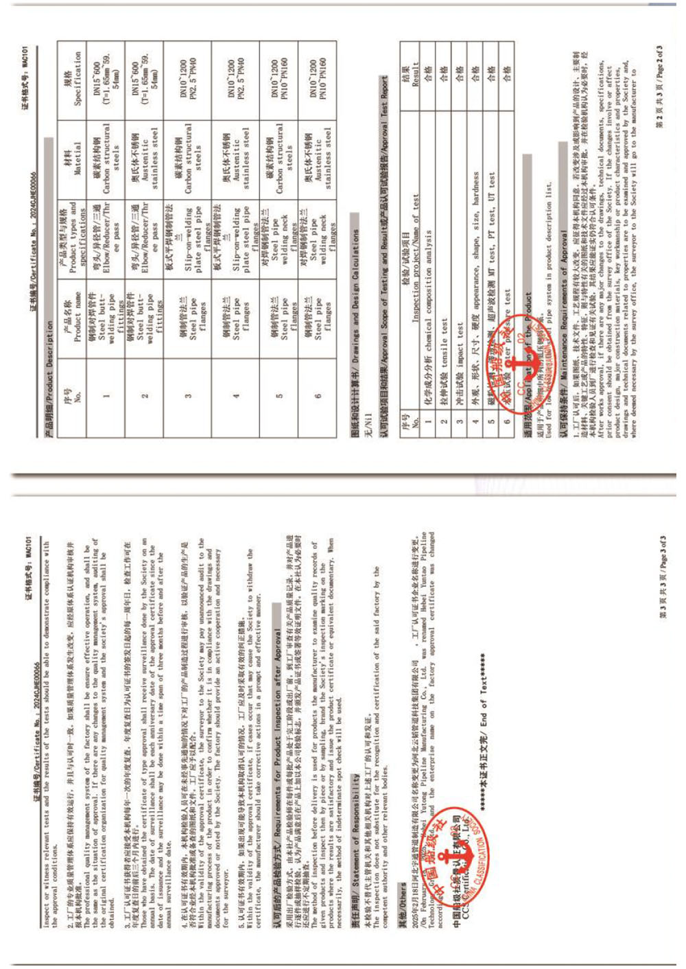 船级社认证证书