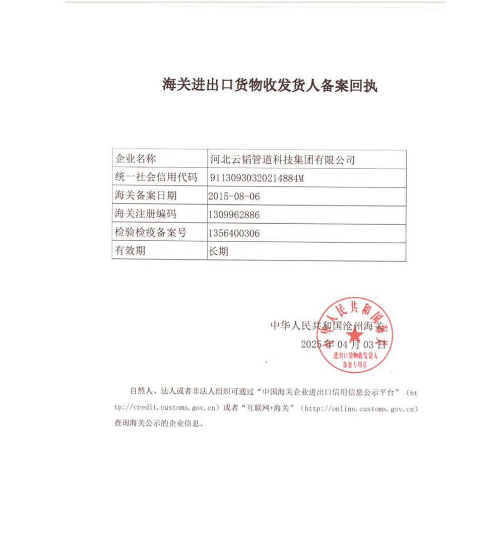 对外贸易备案登记证