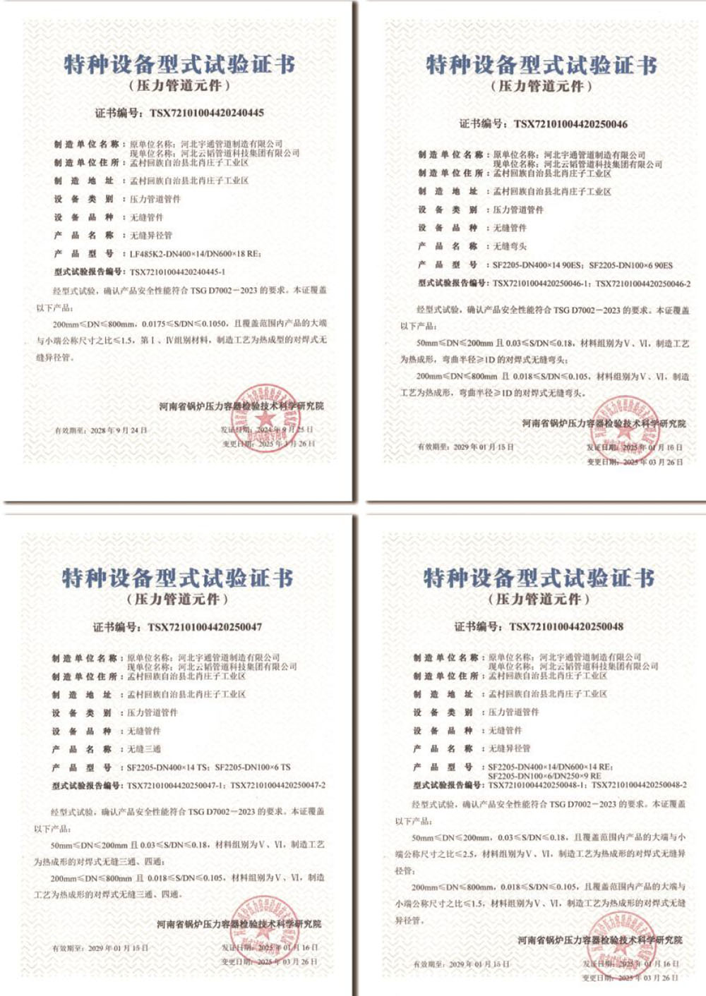 特种设备型式试验证书