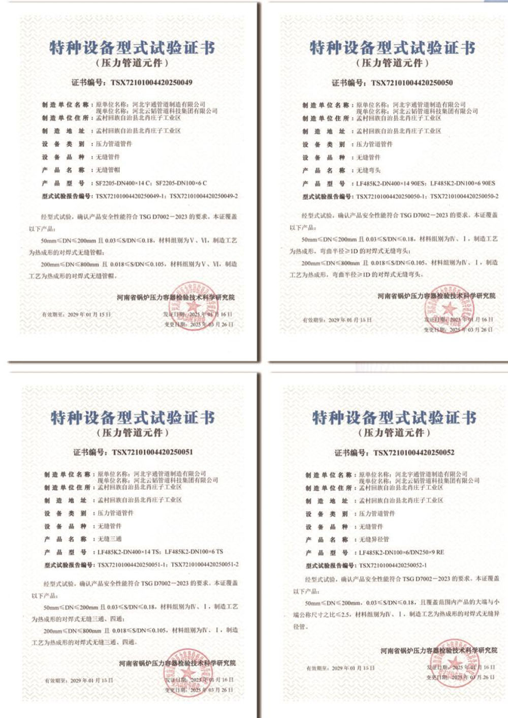 特种设备型式试验证书