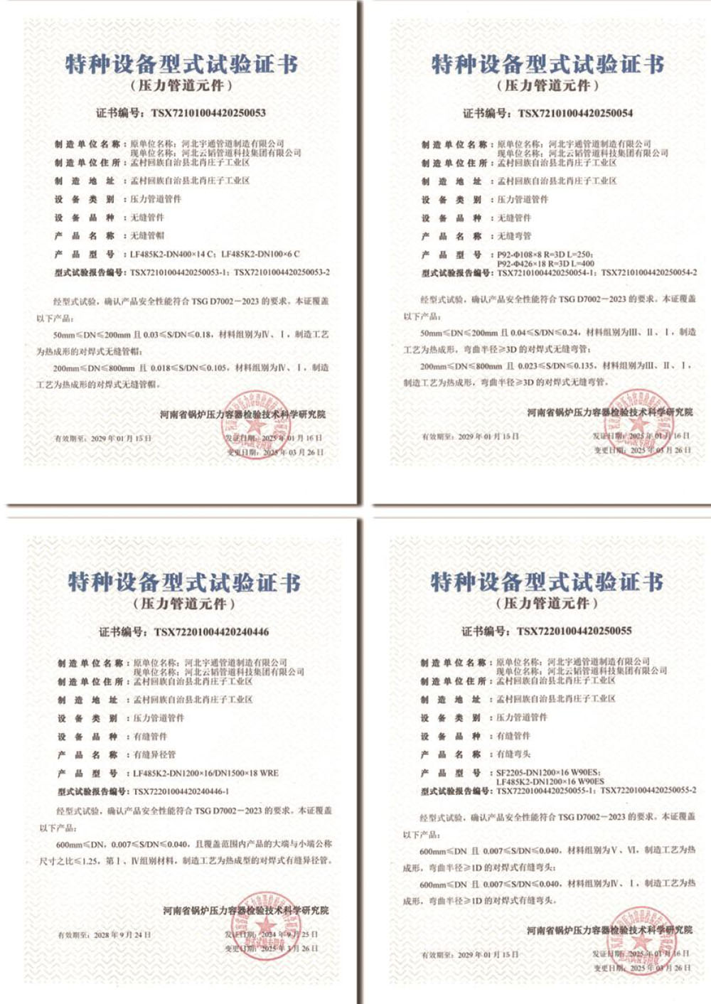 特种设备型式试验证书