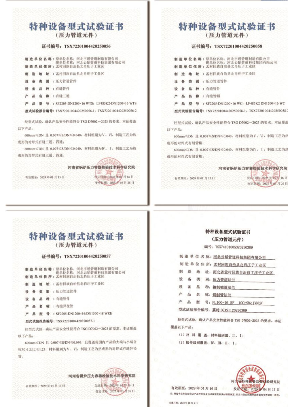 特种设备型式试验证书