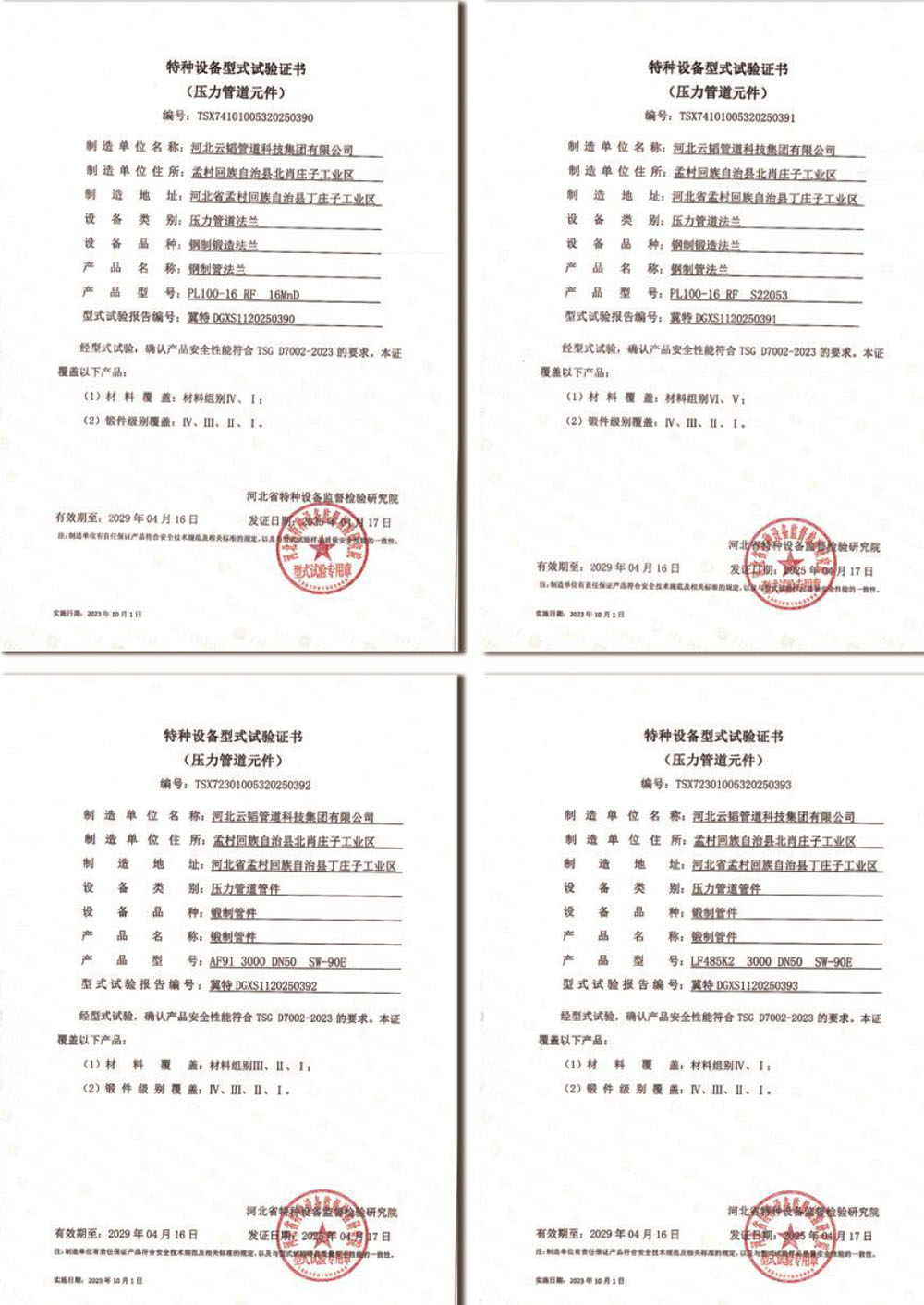 特种设备型式试验证书