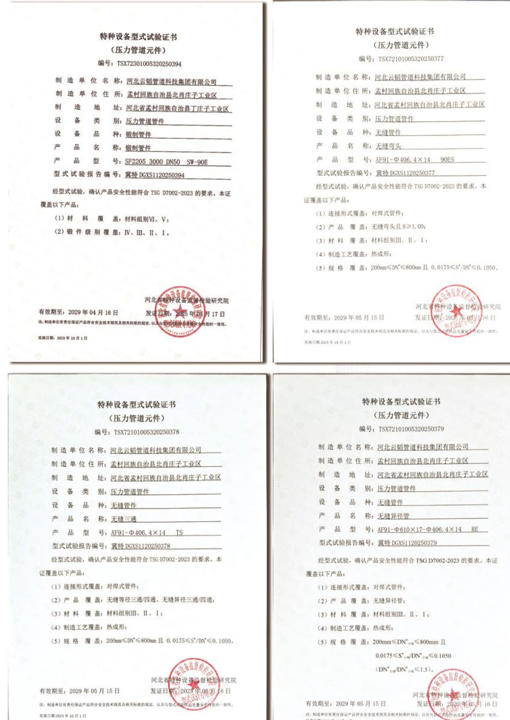 特种设备型式试验证书