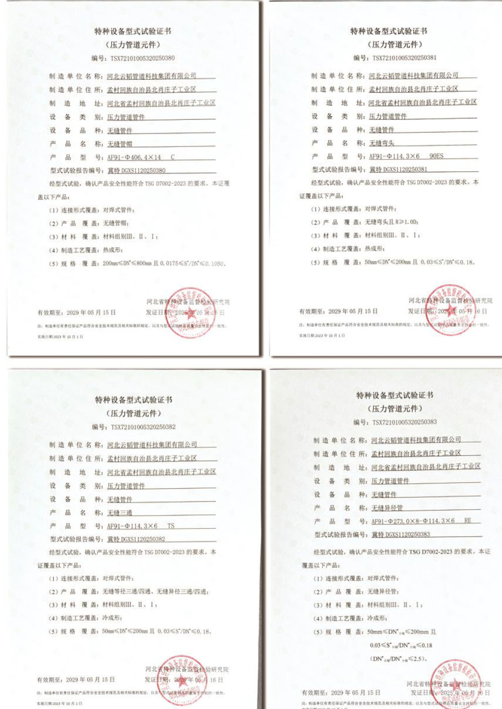 特种设备型式试验证书