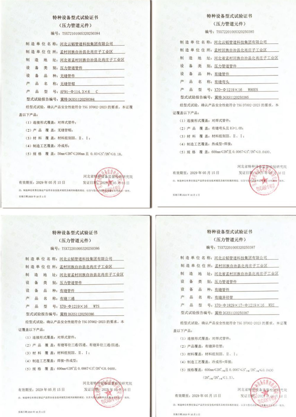 特种设备型式试验证书