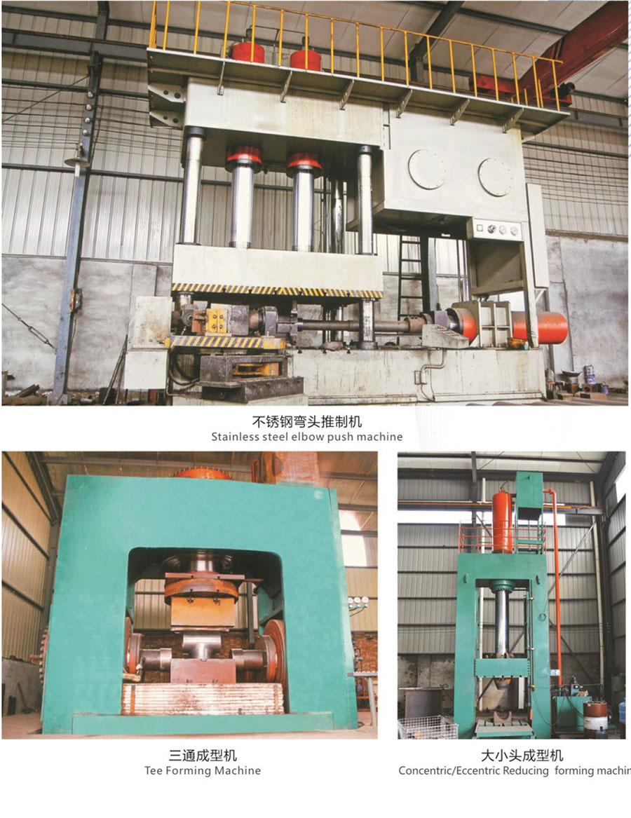 不锈钢弯头推制机、三通成型机、大小头成型机