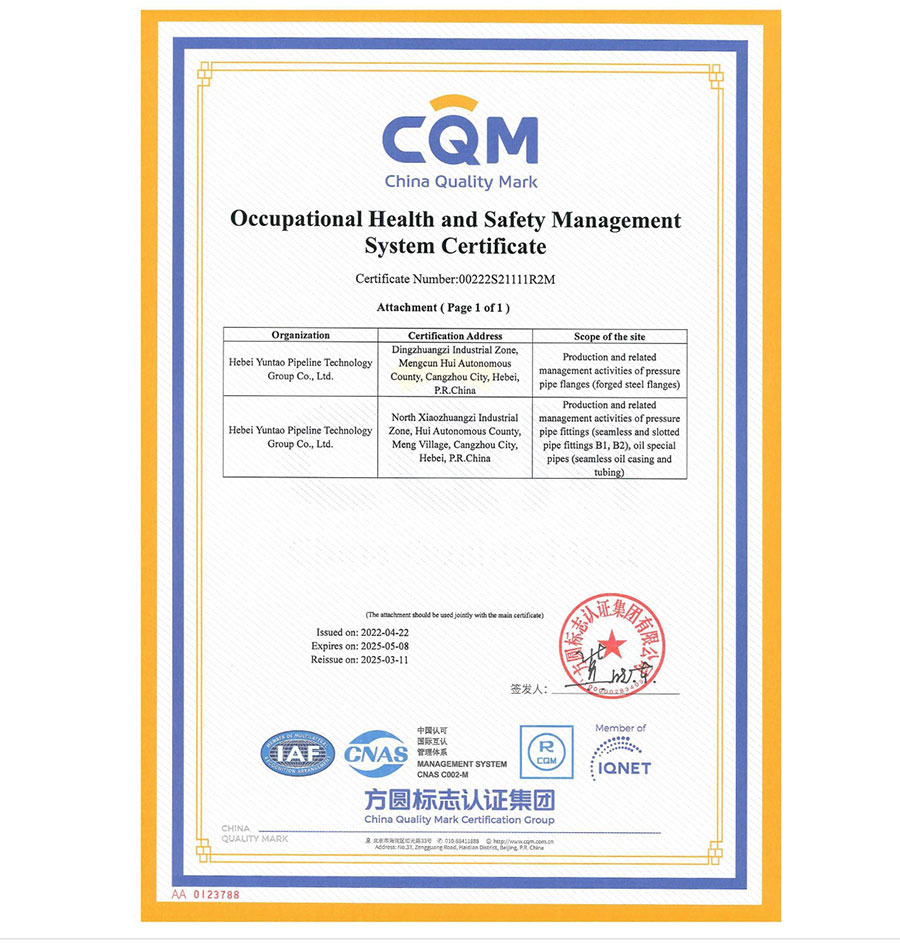 职业健康安全管理体系认证证书